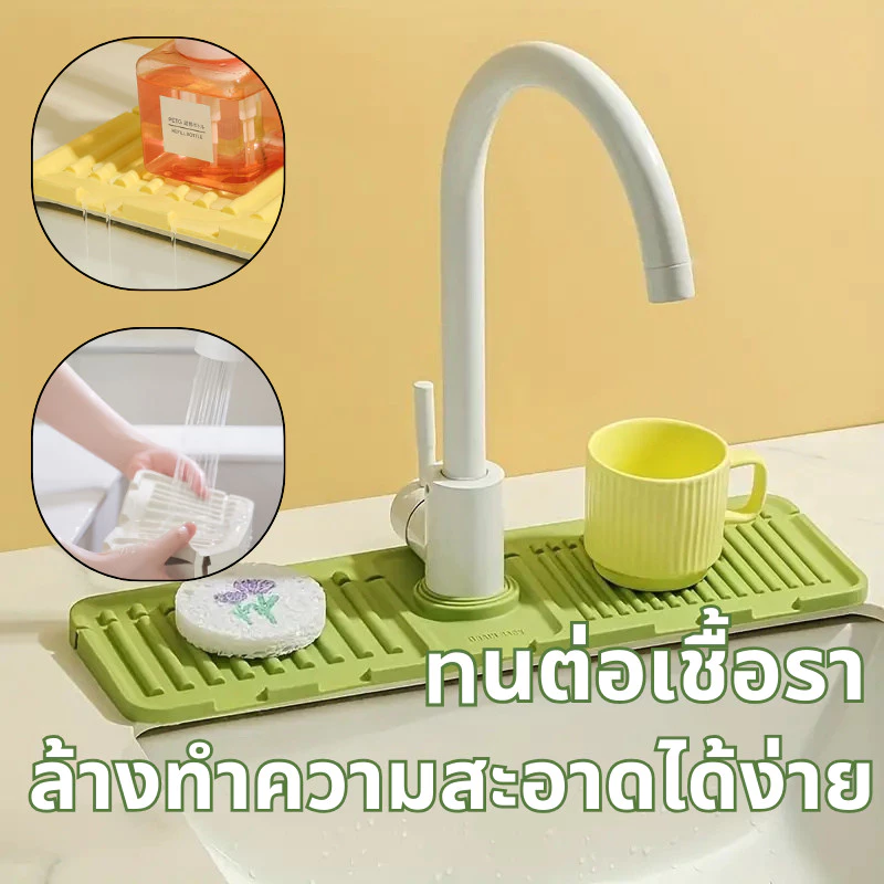 ถูกที่สุด อุปกรณ์สำหรับห้องครัว แผ่นซิลิโคนรองก๊อกน้ํา ซิลิโคนกันเชื้อรา เหมาะสำหรับอ่างล้างจาน อ่างล้างหน้า