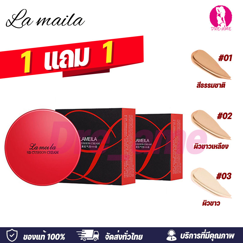( 1 แถม 1 ) Lameila บีบีครีม คุชชั่น รองพื้น ให้ความชุ่มชื้น เรียบเนียน เพื่อผิวสวยอย่างเป็นธรรมชาติ ขนาด 15 กรัม