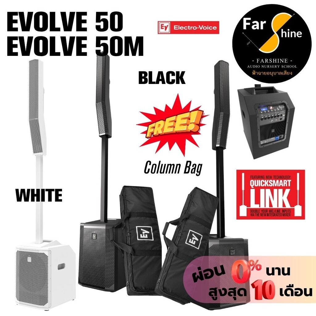 ลำโพง EV Electro-Voice Evolve 50 / Evolve 50M ลำโพงColumn สีขาว - สีดำ ลำโพงคอลัมน์ ซับ12นิ้ว EV50