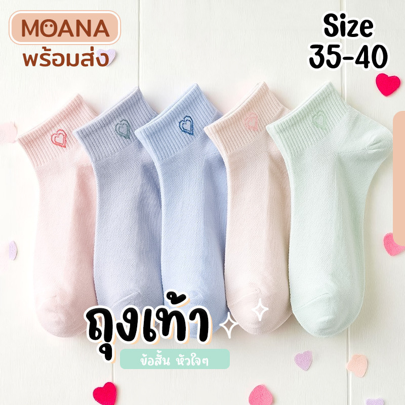 พร้อมส่ง : ถุงเท้าข้อสั้น หัวใจหัวใจ พาสเทล 5 คู่ น่ารัก ใส่ได้ทุกวัน เนื้อผ้านุ่ม แฟชั่น