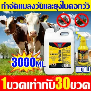 ยาไล่แมลงวัน 2500ml สเปรย์ไล่แมลงวัน ยาไล่แมลงวัน ปลอดสารพิษ ไม่มีกลิ่น กําจัดแมลงวันในยุ้งฉาง