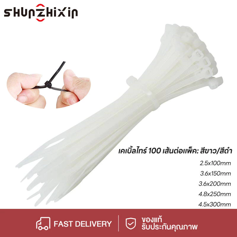 SZX เคเบิ้ลไทร์ไนลอน เคเบิ้ลไทร์ จัดระเบียบ เก็บสายไฟ รัดของ DIY สายรัดเคเบิ้ลไทร์ Nylon Cable Ties