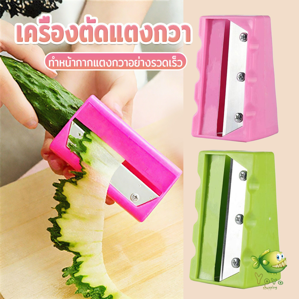 YOYO พร้อมส่ง เครื่องปลอกสไลค์แครอท เครื่องปอกแตงกวา Cucumber Peeler