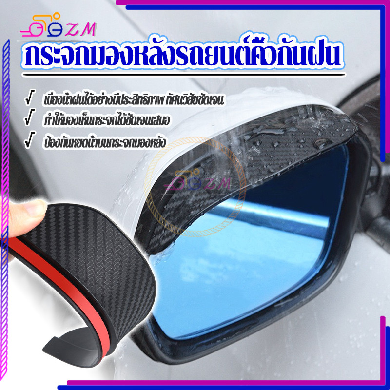 กันสาดกระจกมองข้าง กระจกมองหลังรถยนต์คิ้วกันฝน Universal 1 คู่ ลายคาร์บอน ติดตั้งง่าย ทนทานต่อการสึกหรอ