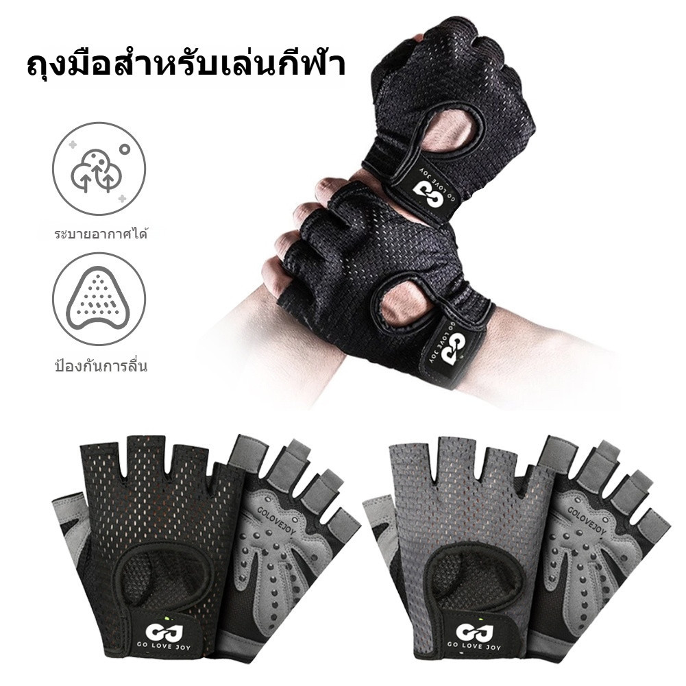 COD ถุงมือฟิตเนส ถุงมือยกเวท ระบายอากาศดี กันลื่น สวมใส่สบายของแท้ ส่งจากไทย