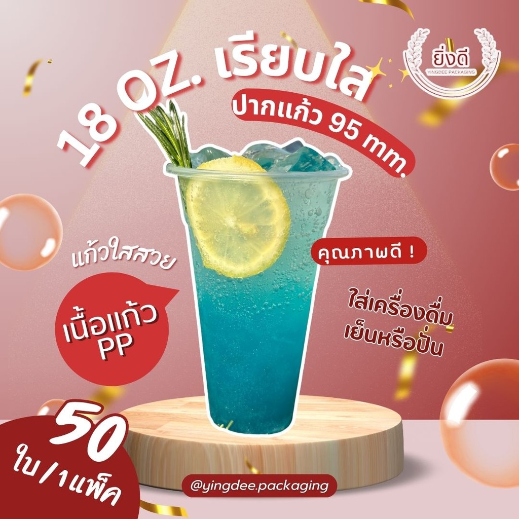 แก้ว 18 ออนซ์ เรียบ สลิม  ปาก 95 (50ใบ) แก้วชานมไข่มุก แก้ว  18 ออนซ์ ทรงสูง ทรงยีราฟ