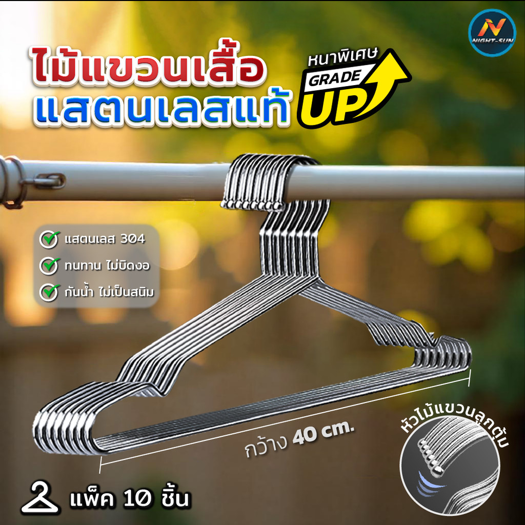 ส่งด่วน🔥ไม้แขวนเสื้อสแตนเลส 🔥1แพ็คมี10ชิ้น🔥สแตนเลส 304แท้ หนา3.2mm / 3mm / 2.7mm ไม้แขวนหนา แข็งแรงทนทานไม่เป็นสนิม