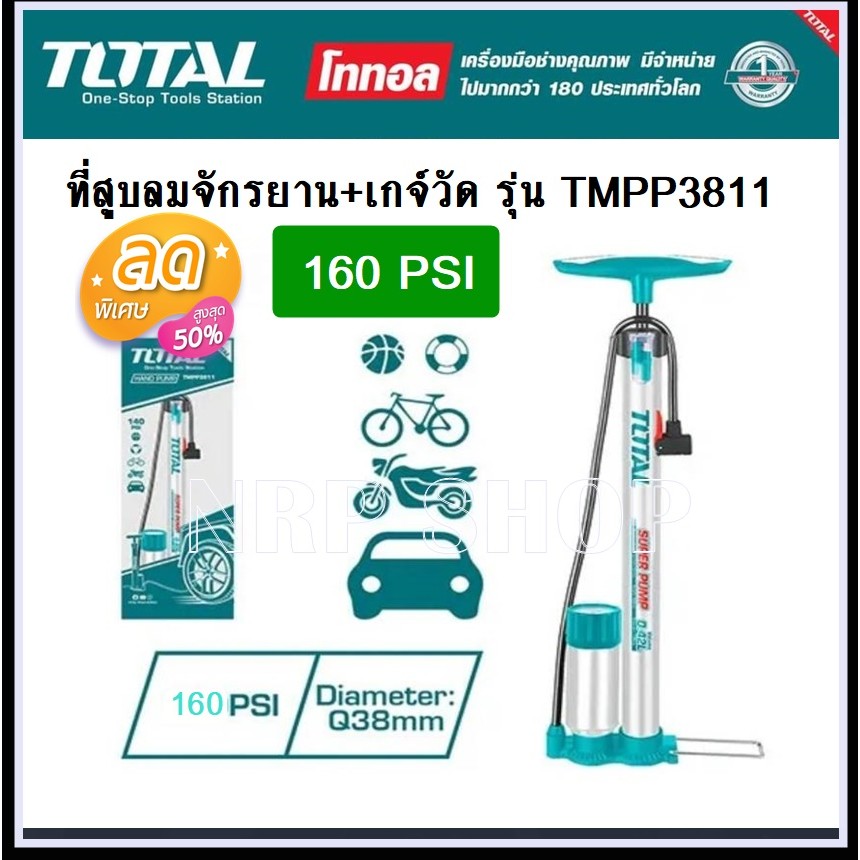 Total ที่สูบลมจักรยาน / ที่สูบลม + เกจวัด แบบมีหม้อพัก ขนาด 38 x 500 มม. รุ่น TMPP3811 ( Hand Pump )