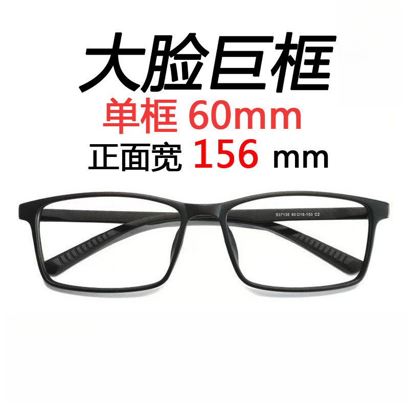 60 มม. กรอบแว่นตาขนาดใหญ่ TR90 รุ่น S37136 แบบยูนิเซ็กซ์ น้ำหนักเบาพิเศษ กรอบ TR ขนาดใหญ่ สำหรับใบหน