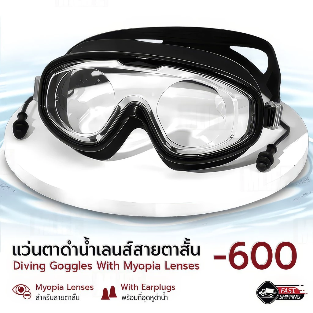 Mlife - แว่นดำน้ำสายตาสั้น -200 ถึง -600 มีเลนส์พร้อมใช้ ไม่ต้องใส่แว่น ใส่สบาย แว่นดำน้ำ แว่นตา Myopia Diving Mask