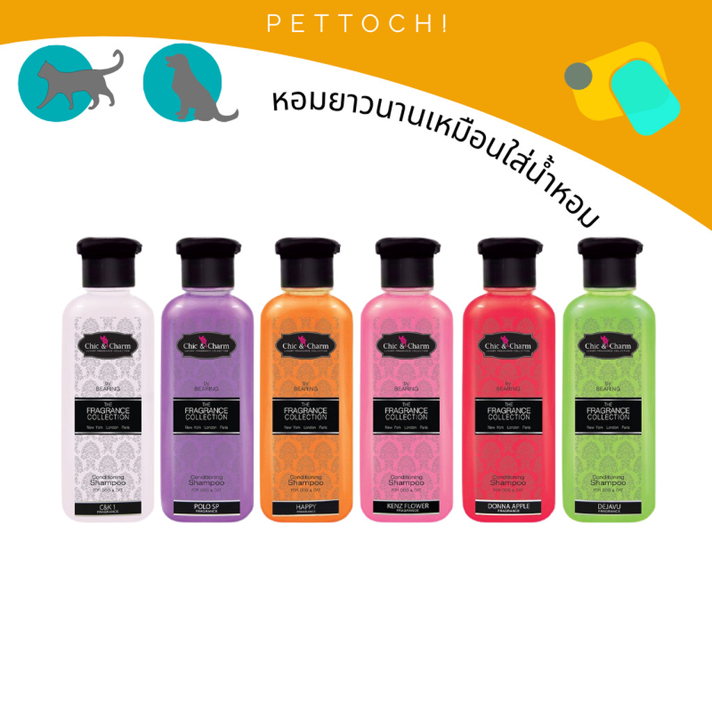 Chic & Charm Conditioning Shampoo แชมพูผสมครีมนวด สำหรับสุนัขและแมว 250Ml สำหรับผิวแพ้ง่าย