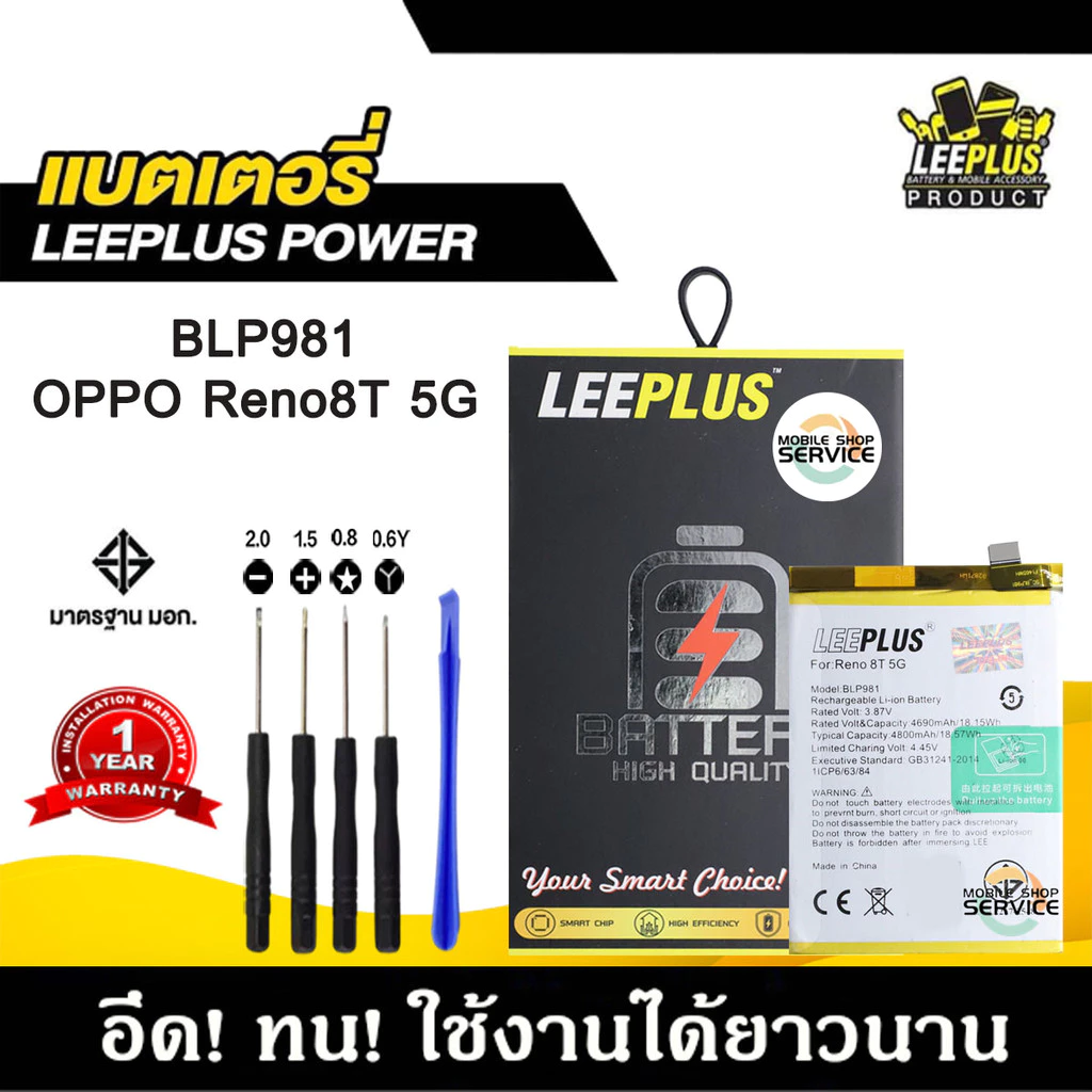 แบตเตอรี่ OPPO Reno8T 5G BLP981 แบต OPPO Reno8T 5G BLP981 แบตคุณภาพสูง มีมอก รับประกัน1ปี แถมชุดไขควง