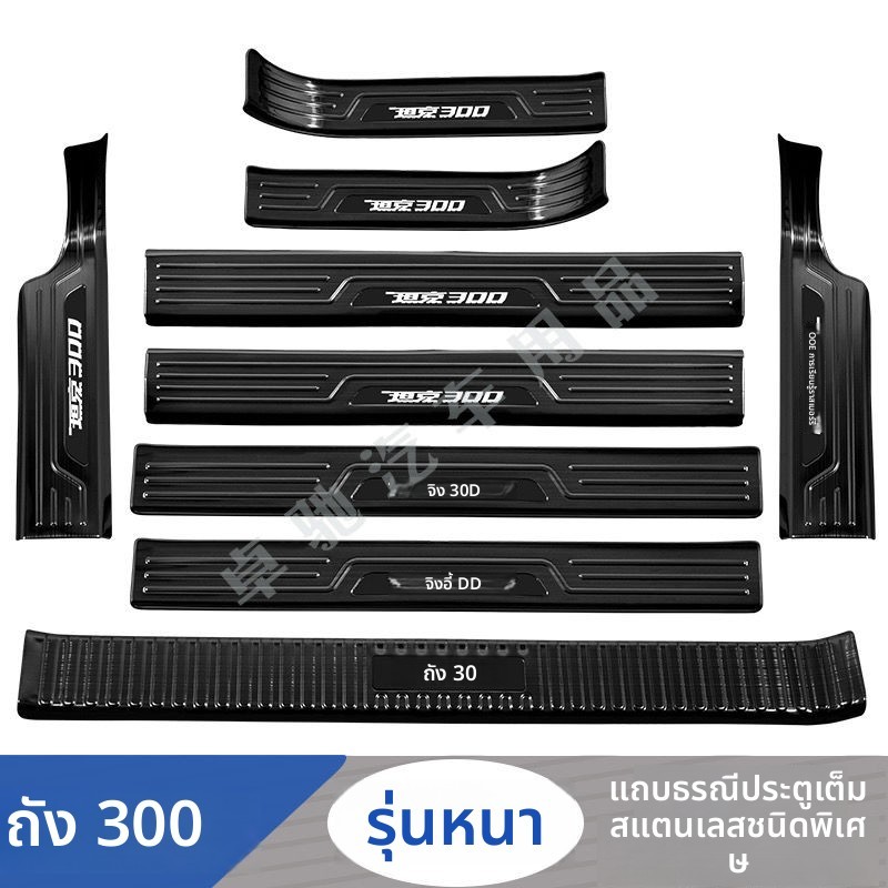 แผ่นกันรอย Weipai WEYGWM Tank 300 แผ่นกันรอยยินดีต้อนรับ แผ่นป้องกันท้ายรถ ตกแต่งกันชนหลัง สติ๊กเกอร์ป้องกัน แผ่นกันขั้น