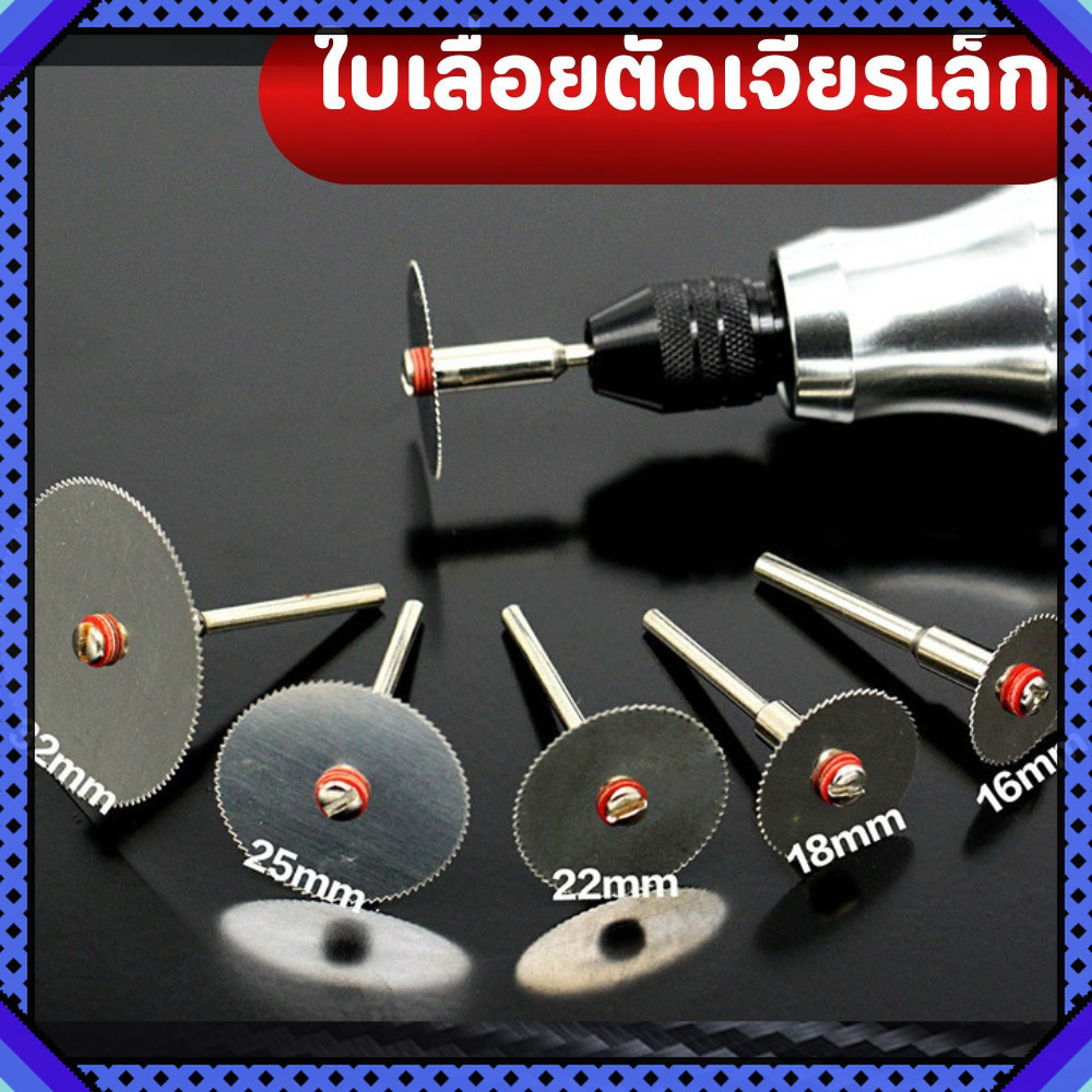 ใบเลื่อยสแตนเลส (แพ็ค 5) ใบตัดวงเดือนเล็ก ใช้กับงานไม้เนื้อบาง งานพลาสติก งานDIYละเอียดอ่อน