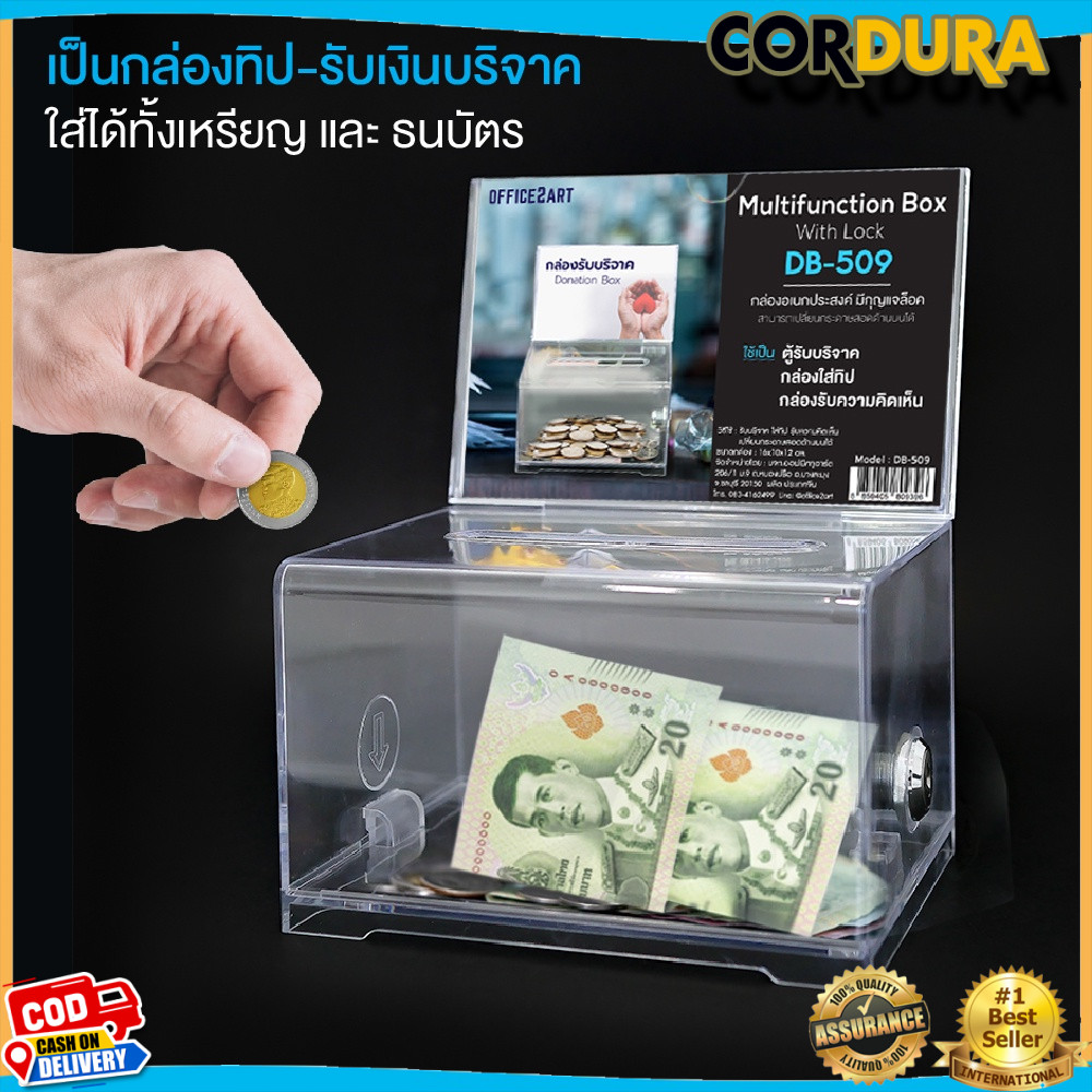 กล่องใส่ทิป ตู้บริจาค กล่องใส่เงิน Tip Box รุ่น DB-509 / D-509 กล่องใส่ทิปมีล๊อก กล่องบริจาค ตู้รับบริจาค กล่องทิป