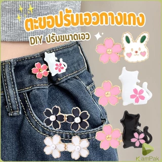 KamPak ตะขอปรับเอวกางเกง กระโปรง หัวเข็ม ลายดอกไม้/แมว/กระต่ายน่ารัก 1 ชิ้น Waist buckle