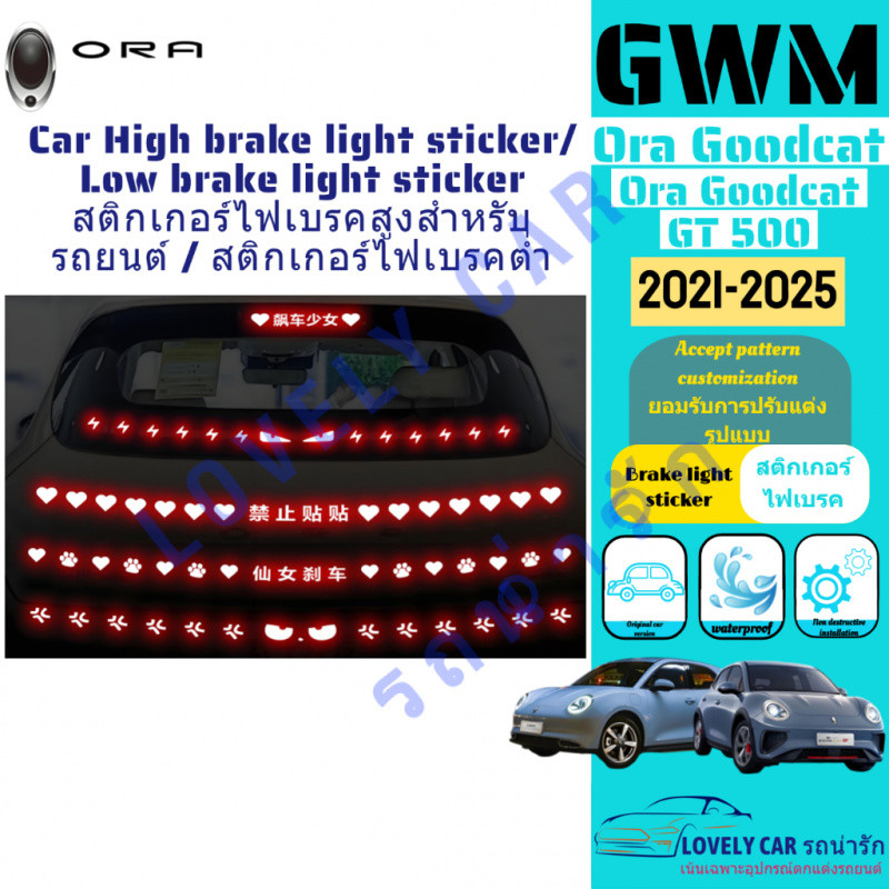 บอร์ดไฟเบรกหลัง ตําแหน่งสูง ต่ํา สําหรับ ORA GOOD CAT/ORA GOOD CAT GT 500