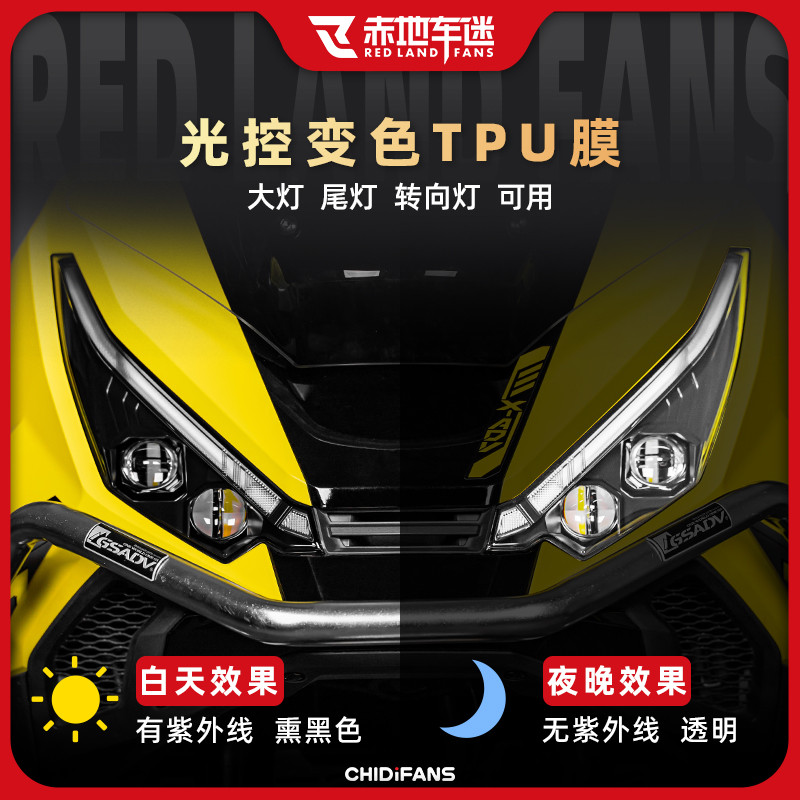 Suitable for 25 Honda XADV750 modified colorful light film headlight tail light film mirror protecti