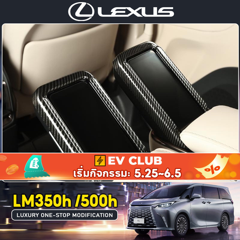 สําหรับ 2024/2025 Lexus LM350H/500H กรอบหน้าจอแถวกลาง