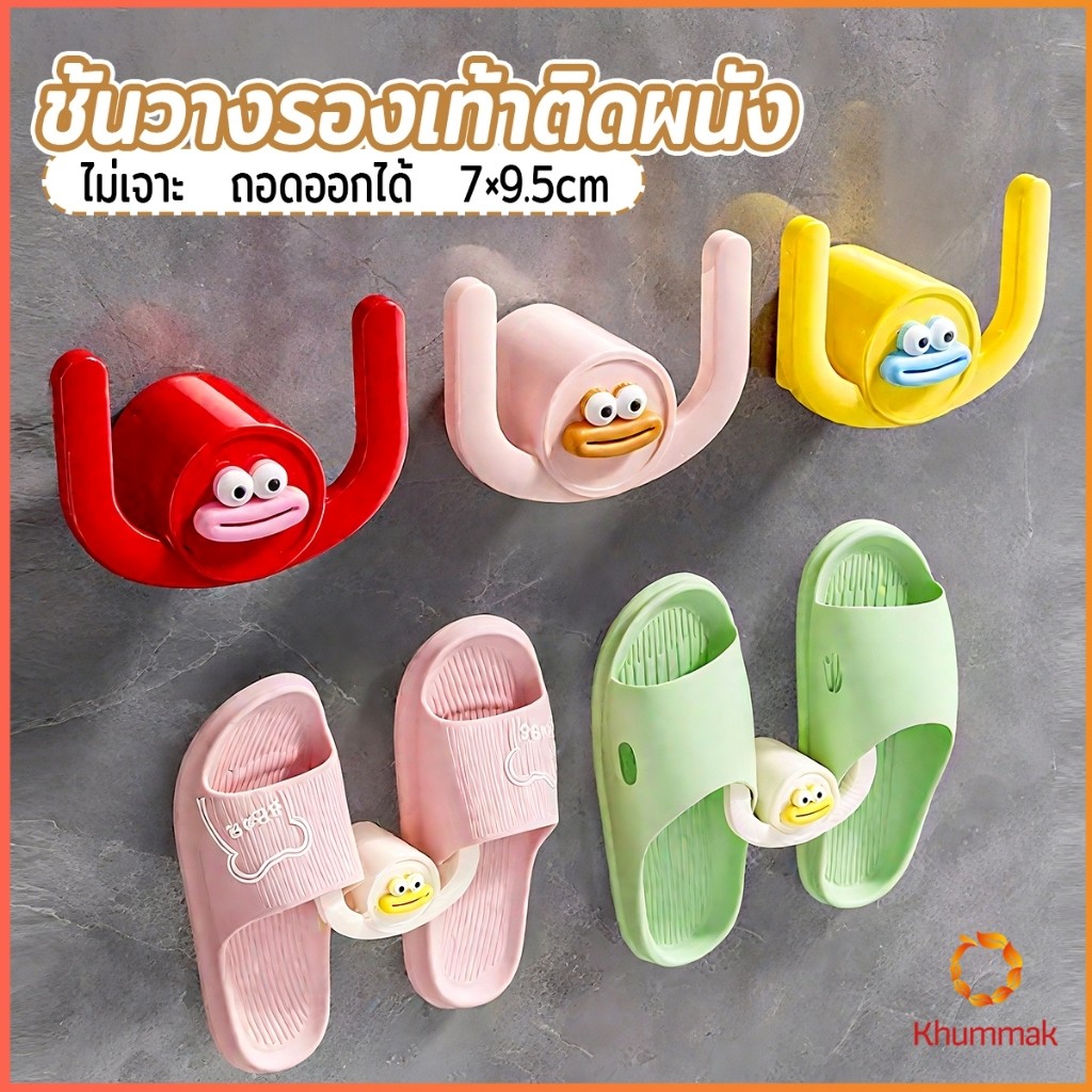 Khummak ตะขอแขวนรองเท้า ตะขออเนกประสงค์ ไม่ต้องเจาะ  สําหรับติดประตู ตู้ ห้องน้ํา 1 ชิ้น Shoe rack