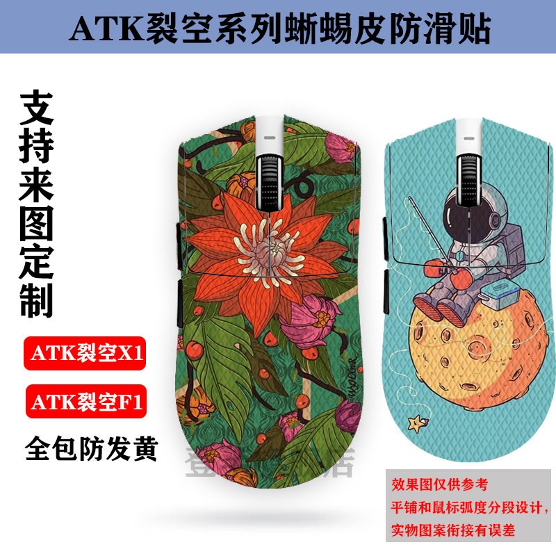 เหมาะสําหรับ ATK Lizard Leather X1 Anti-Slip สติกเกอร์ F1 PRO Anti-Slip รวมทุกอย่าง X1 Ultra Mouse ส