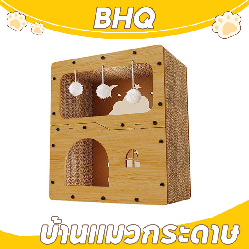 BHQ บ้านแมวกระดาษ เตียงแมว และที่ลับเล็บ อเนกประสงค์ ทนทาน แบบกล่องบ้านของน้องแมวขนาดใหญ่สามารถรองรับแมวได้ 3-4 ตัว