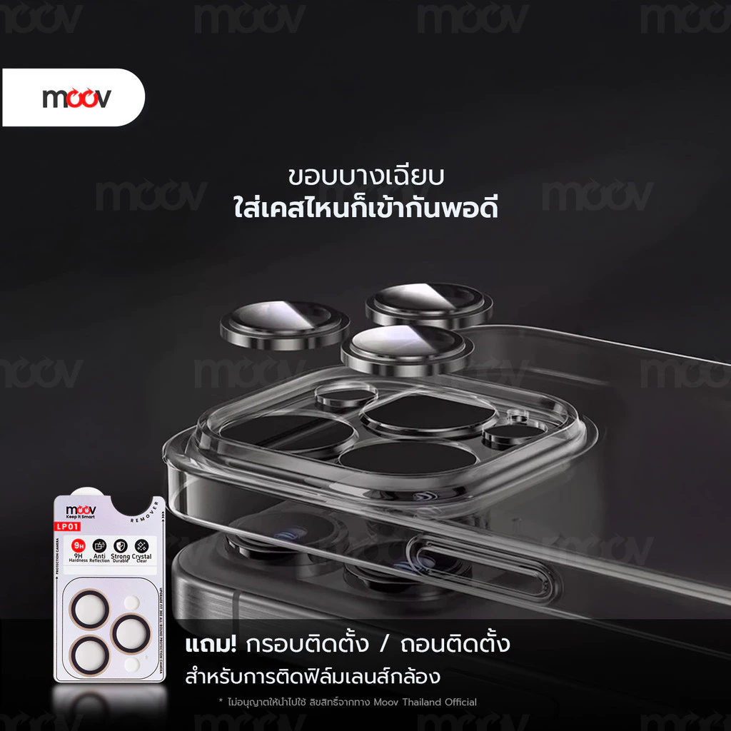 [ส่งไว] Moov LP01 ฟิล์มกระจกเลนส์กล้อง For iPhone 17 Pro Max Air 16 Pro 15 Plus 14 13 12 11 กันรอยครอบกล้อง กันกระแทก thumbnail 8