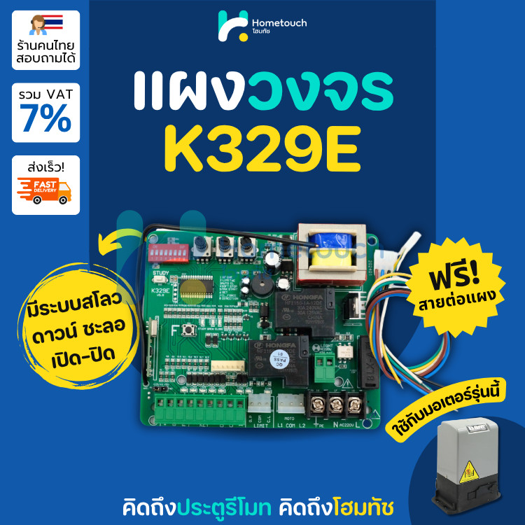 แผงวงจร Slow down (K329E) ใช้ได้กับมอเตอร์ AC,BSM AC 1000,1500,2000 kg., ALBANO