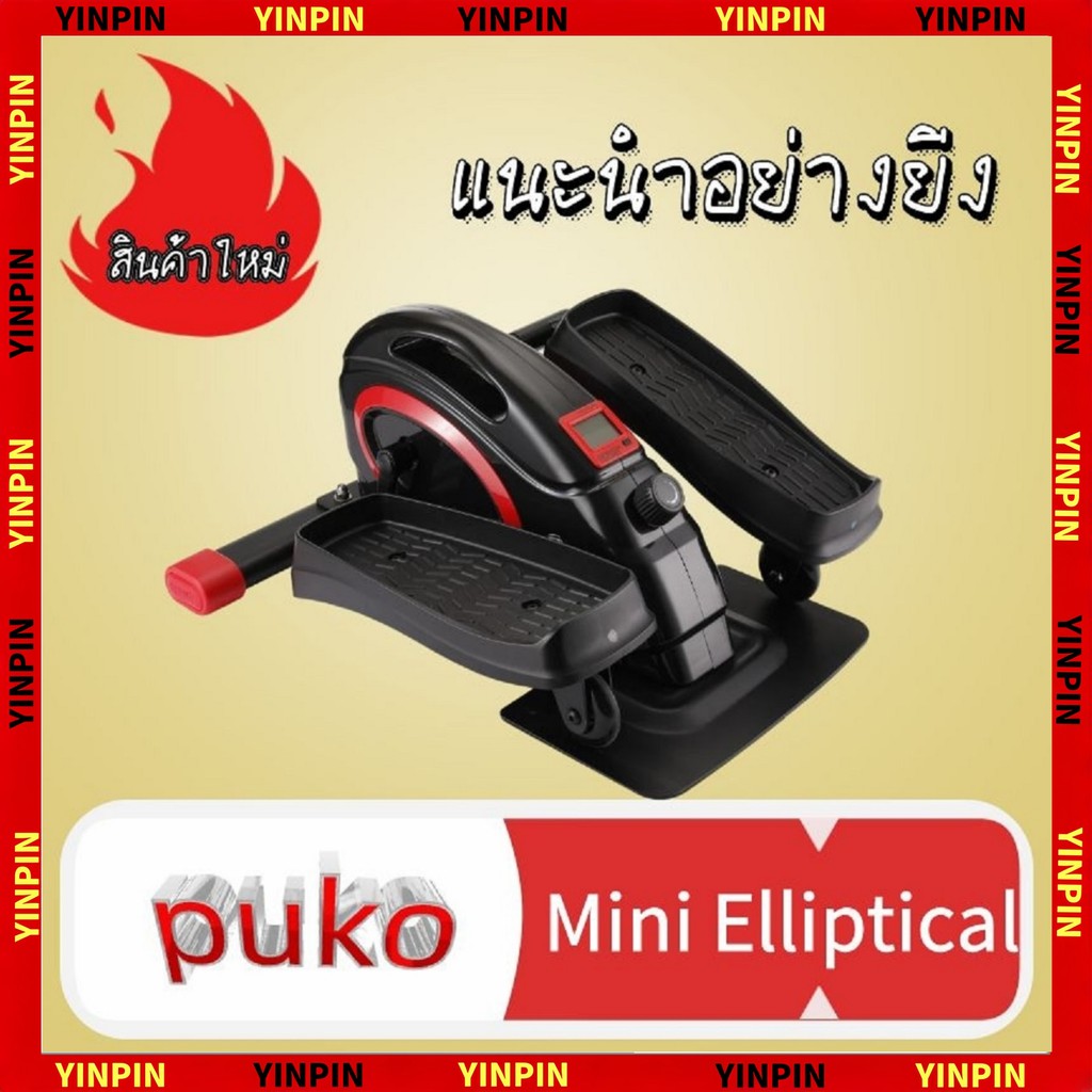 เครื่องเดินวงรี ลู่เดินกึ่งสเต็ป mini Elliptical machine อีลิปติคัล จักรยานอากาศ ออกกำลังกายแบบแอโรบิก
