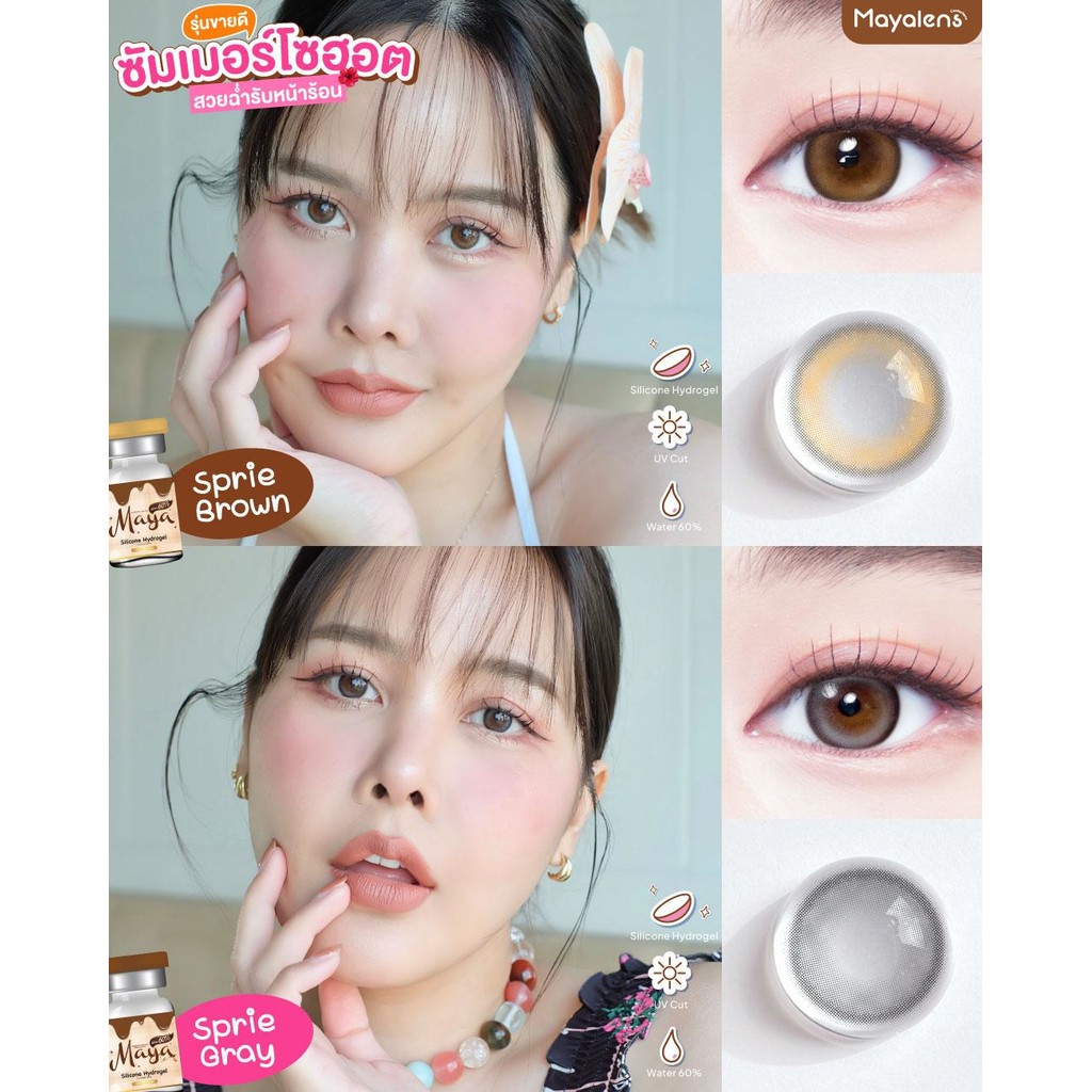 🔥คอนแทคเลนส์ ✨ขนาดมินิ✨Silicone Hydrogel ค่าอมน้ำ 60%✨Sprie✨Mayalens Premium