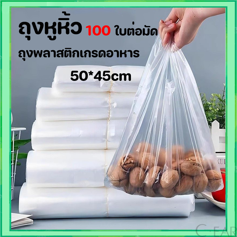 [ถูกสุด] ️ถุงหูหิ้ว ถุงหิ้ว100ใบ ถุงหิ้ว ถุงหิ้วแบบบาง เกรดA ถุงพลาสติก แพคละ 100ใบ ตราเหรียญทอง