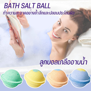 เกลืออาบน้ำ, ลูกบอลอาบน้ำ,อาบน้ำฟอง ทำความ สะอาดล้ำลึก120G ส…