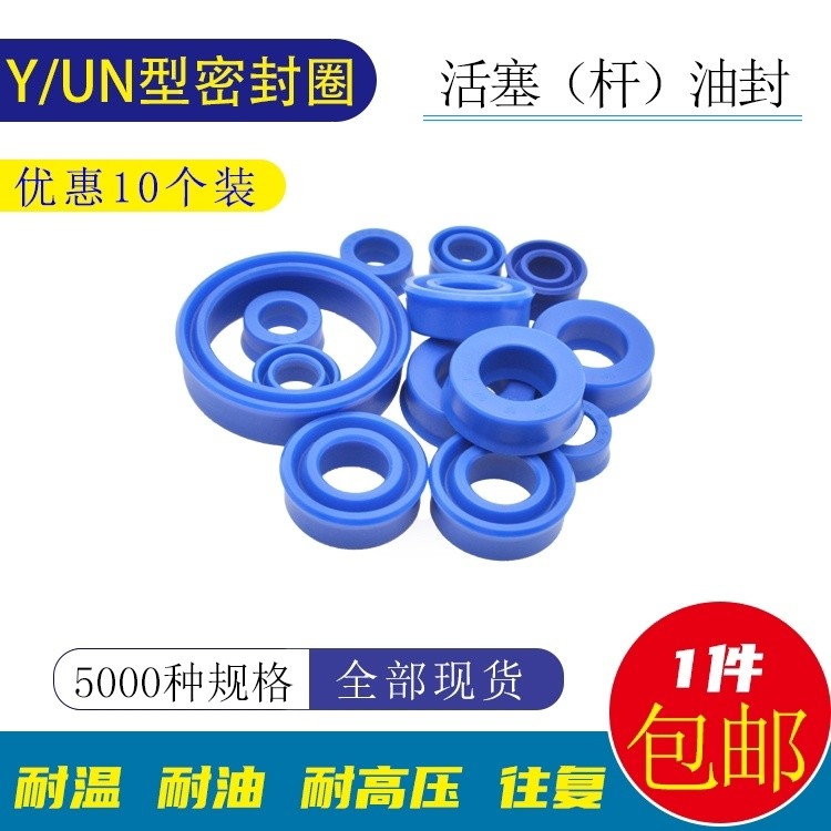 แหวนซีลประเภท U/Y ซีลน้ำมันลูกสูบ UN 10/11/12*18/20/22/24/25*8/6/5/7/