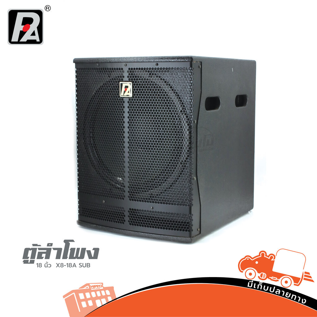 ตู้ลำโพง 18 นิ้ว P AUDIO X8 18A SUB ลำโพง PA Speaker AUDIOX8 AUDIO-X8 Hippo Audio