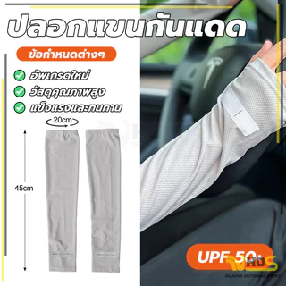 กันแสง ซับเหงื่อได้แห้งเร็ว ผ้าดี สวมใส่สบาย ปิดถึงข้อมือ ผ้าเย็น free size ปลอกแขน เหมาะทั้งผู้ชาย และผู้หญิง