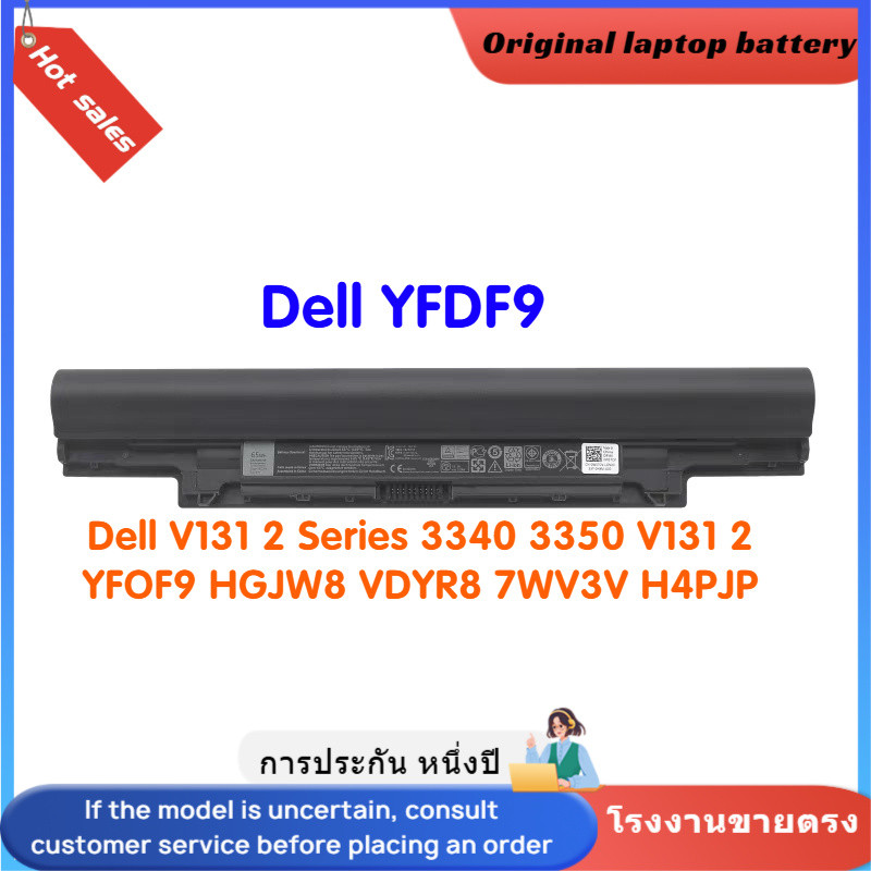 ⭐แท้จริง แบตเตอรี่โน้ตบุ๊ค YFDF9 สำหรับ V131 2 Series 3340 3350 V131 2 YFOF9 HGJW8 VDYR8 7WV3V H4PJP