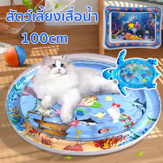 สัตว์เลี้ยงเสื่อน้ำ💦 ที่นอนเย็น เบาะน้ำพองลม 3 มิติ พร้อมปูปลาดุ้กดิ้กในน้ำ เบาะเป่าลม ของเล่นแมว