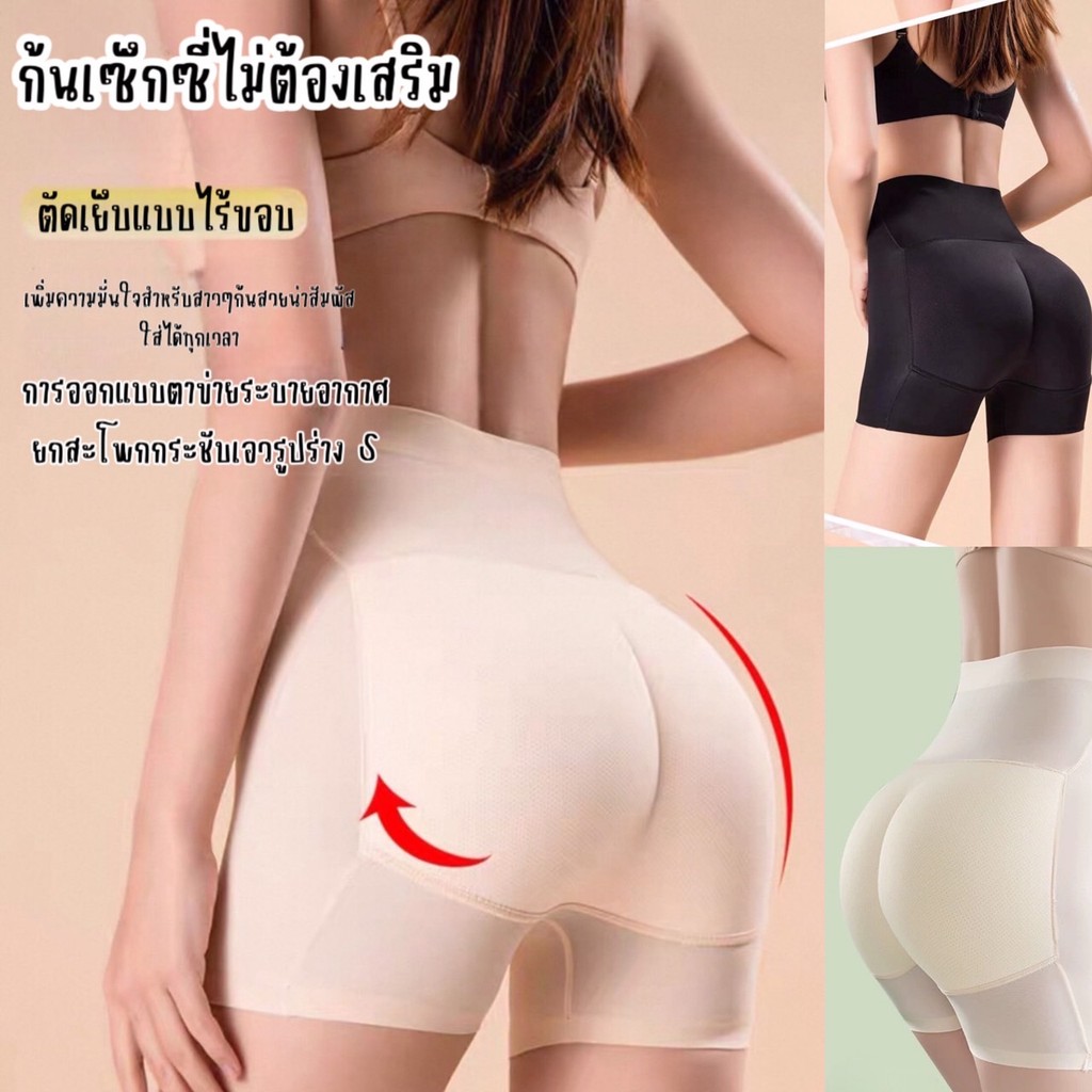 🍎Fairy🍎 กางเกงเสริมก้นมีขา เสริมสะโพก เอวสูง เก็บขอบไร้พุง ไม่ม้วน ยืดหยุ่น ผ้าใส่สบายนะบายอากาศได้ดี#YJN1027