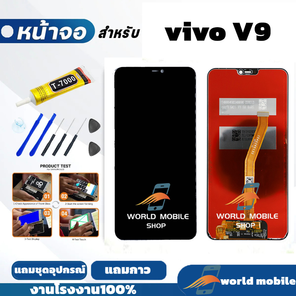 หน้าจอ vivo V9 จอพร้อมทัชกรีน จอ + ทัช สำหรับ vivo V9 แถมชุดไขควงกับกาวติดหน้าจอ