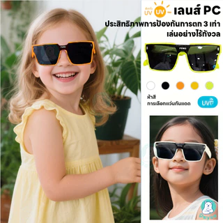 PAYOE แว่นตาเด็ก เอชดี แว่นกันแดด เเว่น แว่นแฟชั่น Unisex