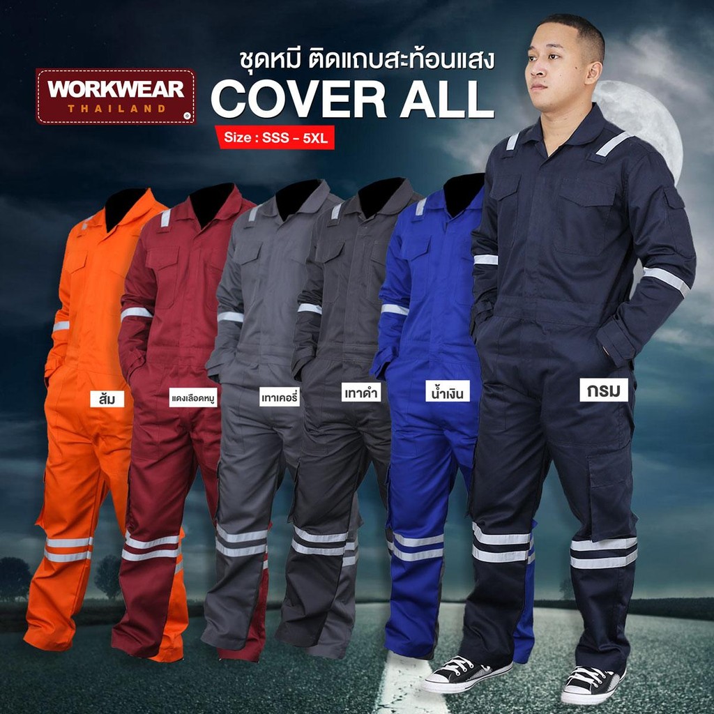 HERO SAFETY :ชุดหมี รุ่น Cover All ชุดช่างติดแถบสะท้อนแสง ชุดเซฟตี้ ทำงานช่าง ไซส์ SSS-5XL WORKWEARTHAILAND