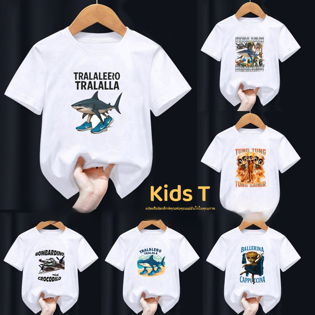 เสื้อยืด Memes brainrot  Memes brainrot เสื้อใหม่สำหรับเด็ก tralalero tralala tung tung tung sahur ม