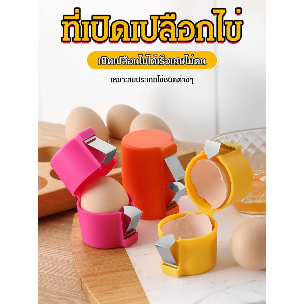 [เปิดไข่ได้ภายใน 1วินาที] เครื่องแยกไข่ ที่เปิดเปลือกไข่ Home Kitchen Baking Egg Beater Separator - รูปที่ 5