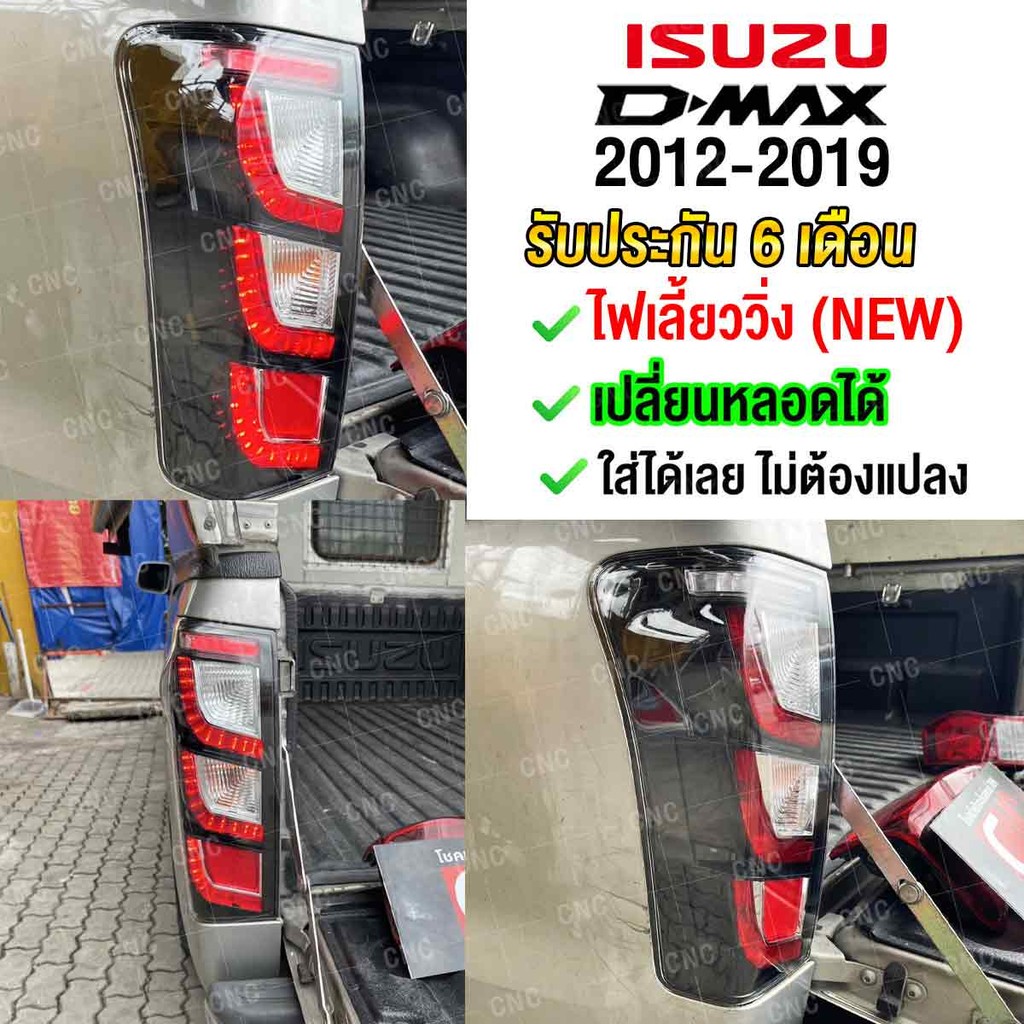 Gluzk ไฟท้าย ISUZU DMAX LED ปี 2012-2019 ใหม่ ไฟเลี้ยววิ่ง เบรคติด4เส้น อัปเกรด ลายปี 2024 (เปลี่ยนหลอดได้) ไม่ต้องแปลง ราคา ถูกที่สุด ดีลบีเคเค แกลเลอรีภาพที่ 3