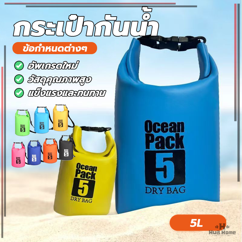 เป้กันน้ำสะพายข้าง ถุงกันน้ำ ถุงทะเลกันน้ำ ขนาด 5L มีสายสะพาย สะดวกสบาย กันน้ํา กันฝุ่น น้ําหนักเบา หลากสี