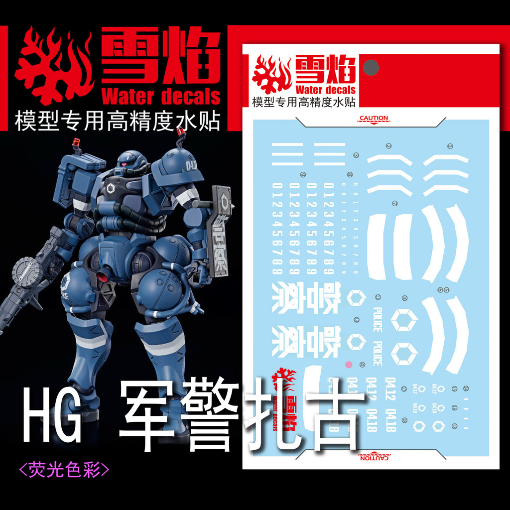 XUEYAN XY / SNOW FLAME HG-112 Water Slide Decal สําหรับ HG GQuuux Police Zaku XYHG112