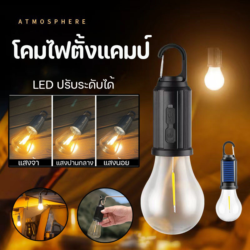 COD💡ไฟพลังงานแสงอาทิตย์ ไฟเต้นท์ โคมไฟ LED ปรับระดับได้ แบบพกพา กันน้ำ Type-C ชาร์จ ไฟแคมป์ปิ้ง