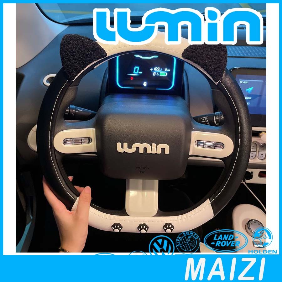 [พร้อม] ฝาครอบพวงมาลัย CHANGAN LUMIN ชุดแต่งรถ LUMIN อุปกรณ์ตกแต่งรถยนต์ LUMIN