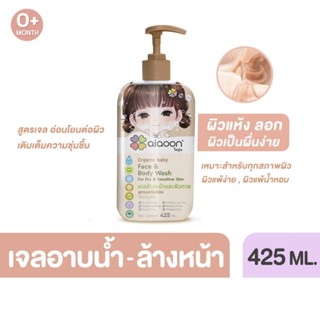 ไออุ่น เจลล้างหน้าและอาบน้ำ สูตรออร์แกนิค สำหรับเด็ก (Organi…