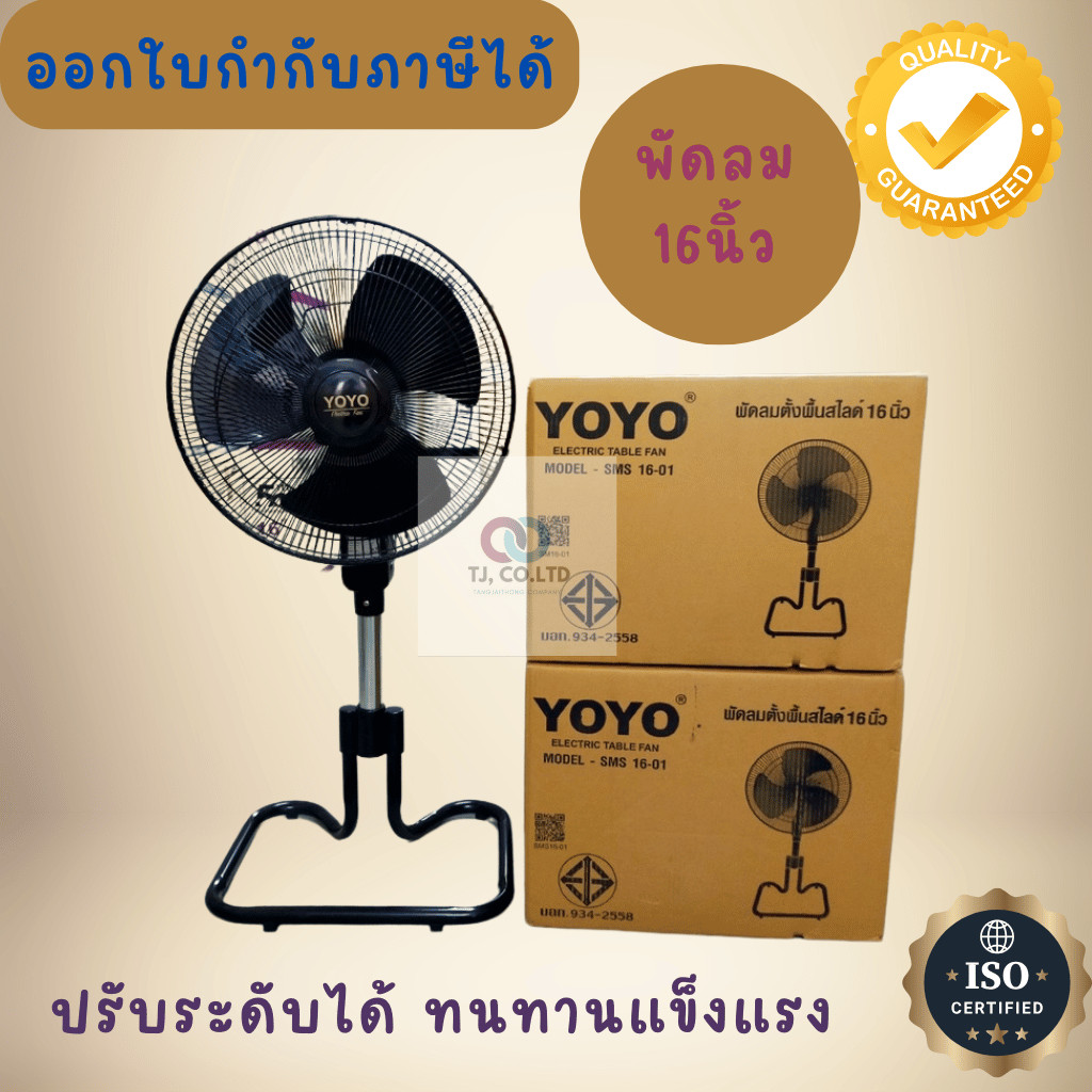 ํYoyo พัดลมอุตสาหกรรม 16 นิ้ว 3 ใบพัด ใบขุ่น แบบขากบ ปรับระดับได้ พัดลมทนทาน แข็งแรง